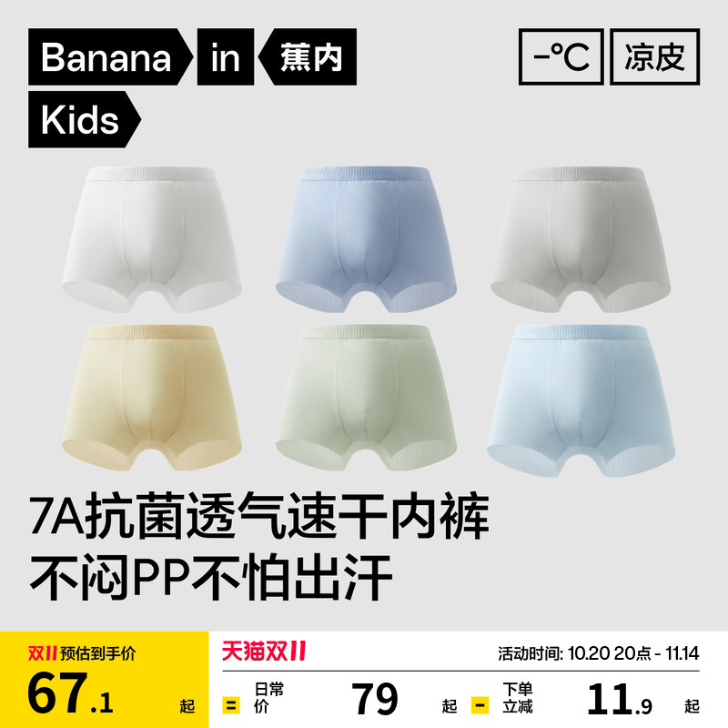 蕉内小凉皮311CoolAir儿童内裤