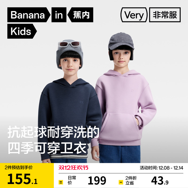 蕉内非常502Regular男女童连帽卫衣保暖不起球冬季运动儿童上衣