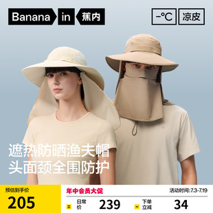 蕉内凉皮503UVPro男防晒渔夫帽女护颈遮阳帽防晒口罩面罩一体帽子