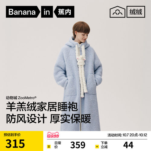 蕉内绒绒506H睡袍可外穿居家睡衣