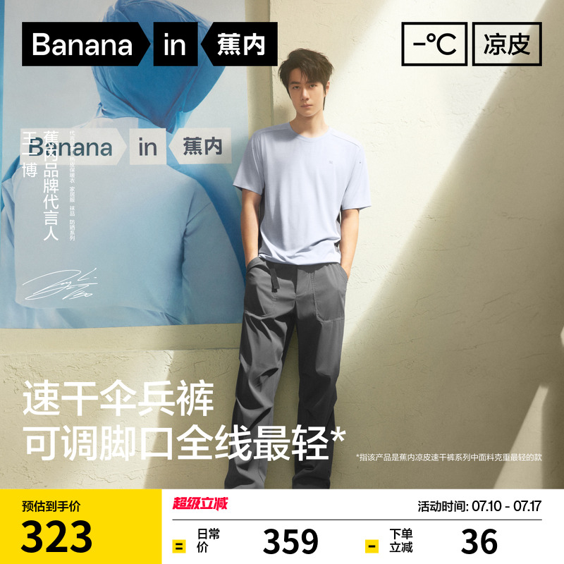 【王一博同款】蕉内凉皮505CoolAir男伞兵裤运动裤休闲长裤工装裤
