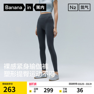 鲨鱼裤 女外穿26春新款 子打底裤 蕉内氮气506Dry女士裸感紧身瑜伽裤