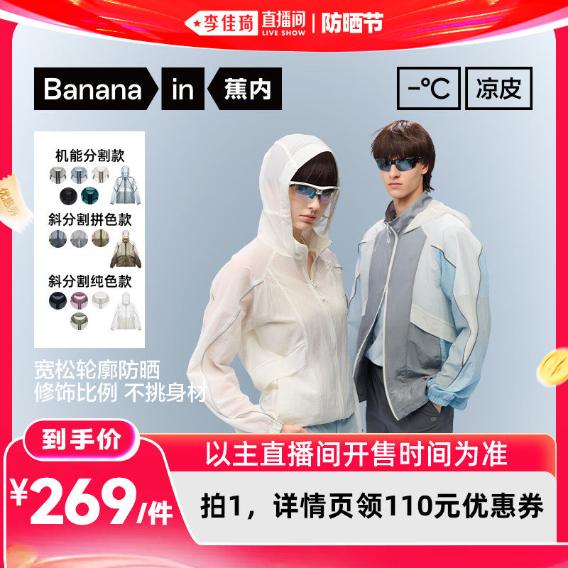 【李佳琦直播间618防晒节】蕉内凉皮502UV男女同款均衡防晒衣