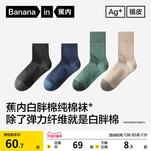 蕉内501S男士纯棉袜子运动商务袜