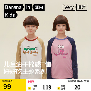 蕉内非常302Regular男女童速干棉感好好吃儿童长袖T恤卡通上衣潮