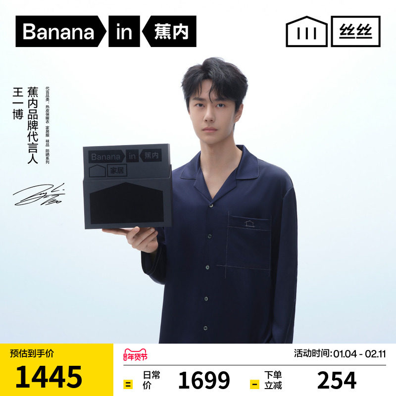 【王一博同款】蕉内丝丝701Home男女士家居服套装女款真丝睡衣