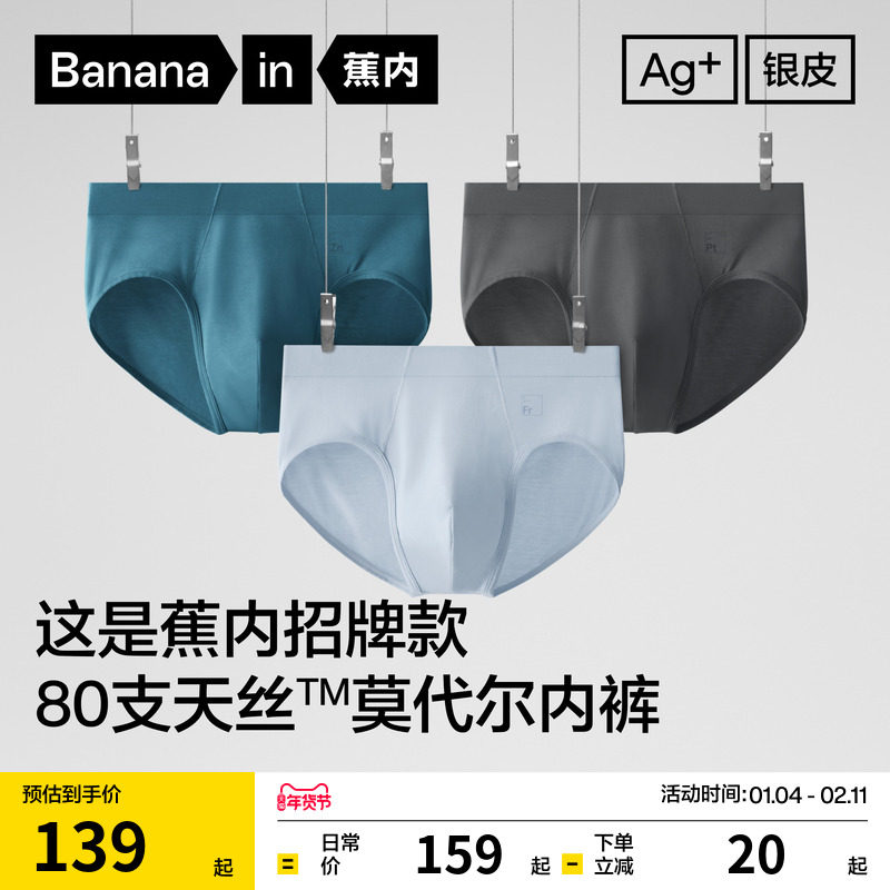 3件|蕉内银皮500E莫代尔男士内裤四季无痕冰丝透气防夹臀三角短裤,女士内衣/男士内衣/家居服,男三角内裤,淘宝优惠券,粉丝福利购,淘宝优惠卷