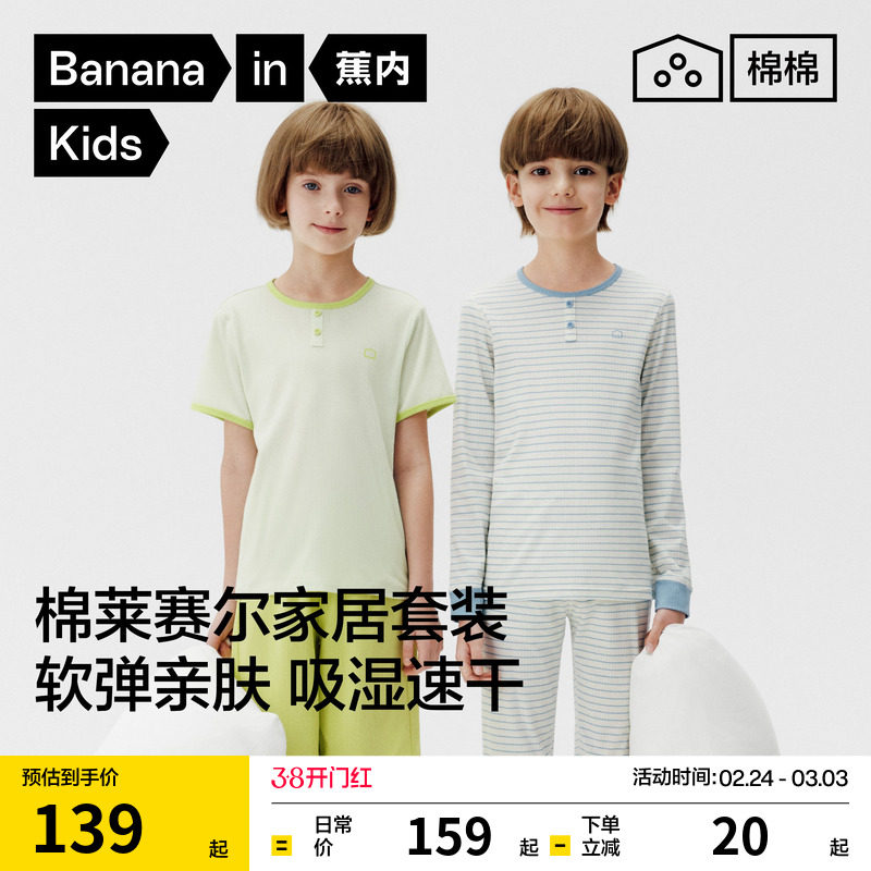 蕉内棉棉511Sleep儿童睡衣男童女童秋衣秋裤男孩内衣套装家居服 - Bananain蕉内旗舰店
