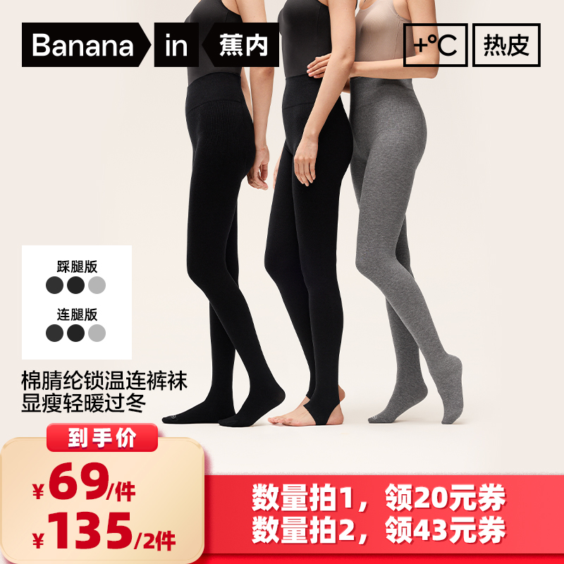 蕉内热皮302++连裤袜女士