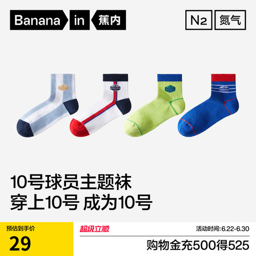 防臭吸汗|蕉内氮气520Dry男士抗菌透气10号球员主题袜子运动短袜