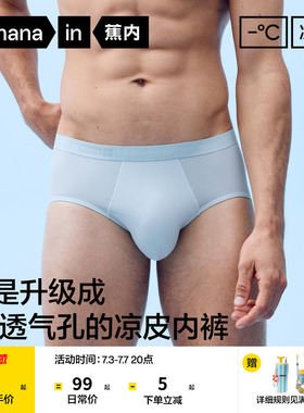 3件|蕉内凉皮311CA男士内裤冰丝三角纯棉透气裆四角短裤夏薄款