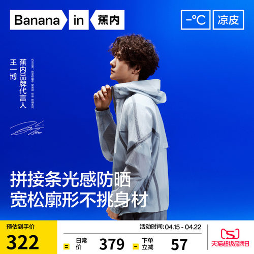 【王一博同款】蕉内凉皮502UV男女同款防晒衣机能外套防晒服户外