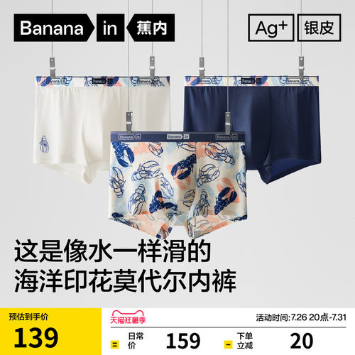 蕉内520C假日系列男士内裤平角