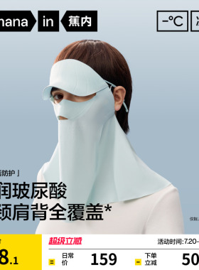 蕉内凉皮503UV防晒帽檐护颈面罩一体女脸基尼骑行防晒全脸口罩