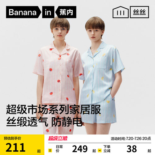 蕉内丝丝520Home女士冰丝家居服套装凉感夏季可外穿短袖睡衣女款