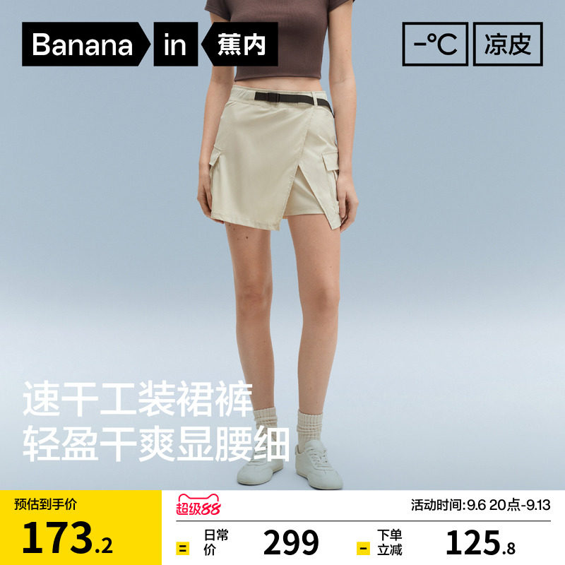 蕉内凉皮505Cool Air女士速干短款工装裙裤休闲裤26夏季新款裤子