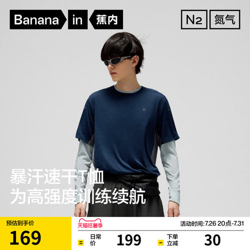 蕉内氮气501Dry Pro男士速干抗菌网眼短袖运动t恤夏季运动男装
