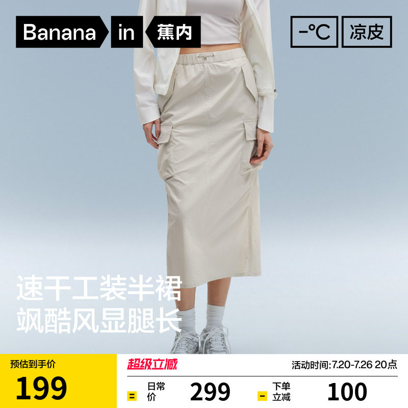 蕉内凉皮501Cool Pro女士速干工装半身裙休闲裙子26夏季新款