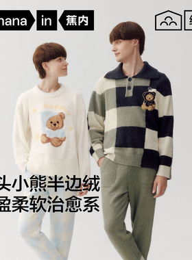 蕉内520H男女士挠头小熊半边绒家居服