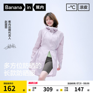 外套透氣速干防曬服 蕉內(nèi)涼皮5系女士防曬衣中長款 趙露思同款