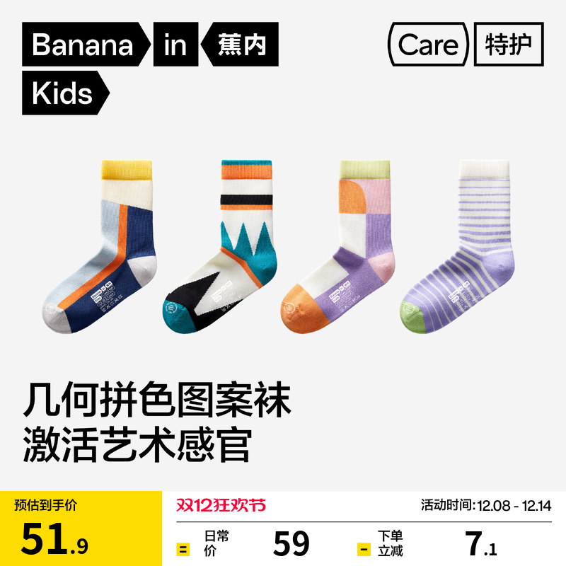 蕉内小特护555Color男女童中筒袜