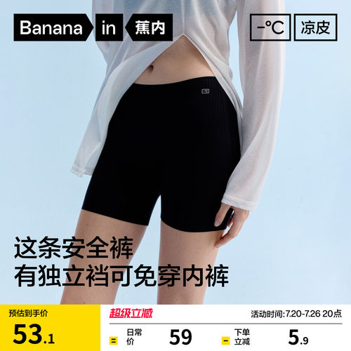 蕉内银皮509CA女安全裤无痕冰丝