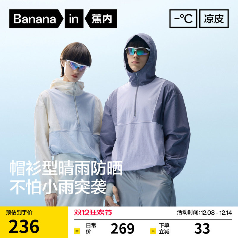 蕉内凉皮5系男女士半拉链防晒衣机能外套透气防泼水拼色防晒服