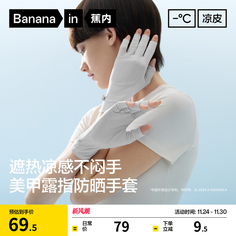 蕉内凉皮501UV女士防晒露指手套