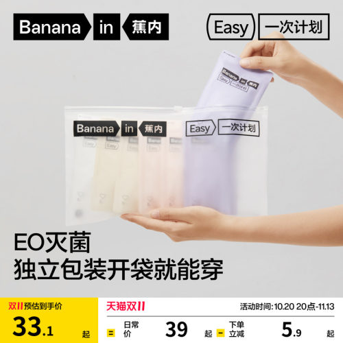 蕉内365S一次性内裤灭菌免洗