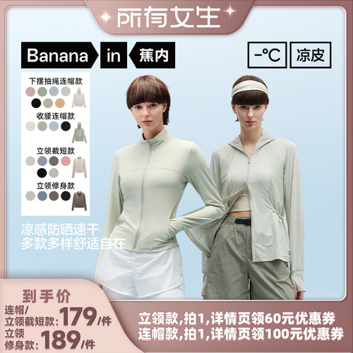 【所有女生直播间】蕉内凉皮3系女士吸湿速干防晒衣