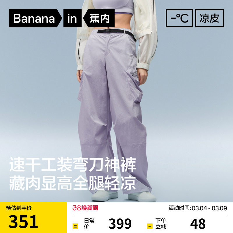 蕉内凉皮505Cool Pro女士速干工装弯刀长裤阔腿休闲裤子26春新款 - Bananain蕉内旗舰店出品