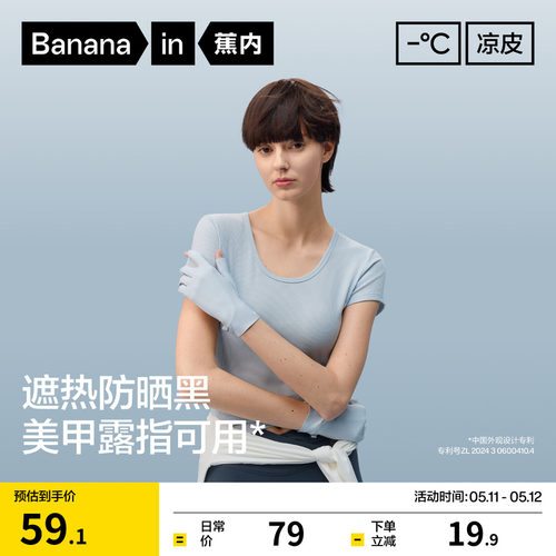 蕉内凉皮501UV女士防晒露指手套