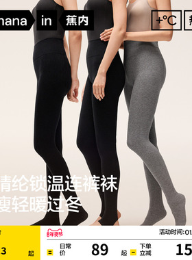 蕉内热皮3系连裤袜女黑色加厚保暖踩脚打底裤灰色冬季打底袜新款