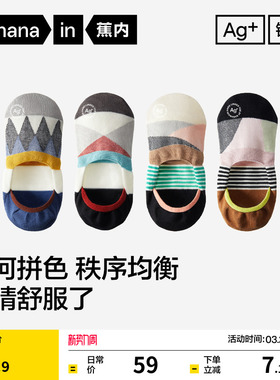 10A抗菌|蕉内银皮555Color男女情侣船袜浅口防滑棉袜隐形防臭袜子