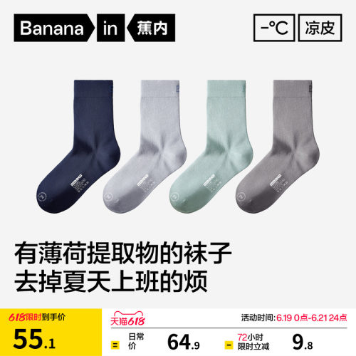 蕉内凉皮301CoolAir男士袜子夏薄