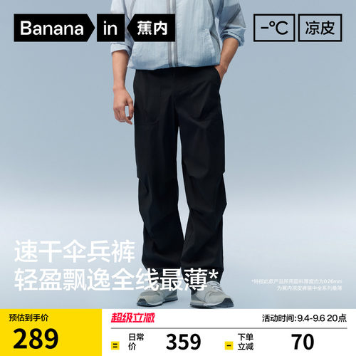 蕉内凉皮505CoolAir男伞兵长裤