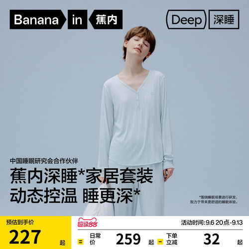 蕉内深睡512Sleep女士恒温睡衣