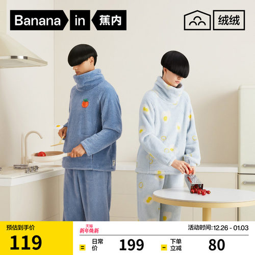 蕉内绒绒520H长袖长裤家居套装