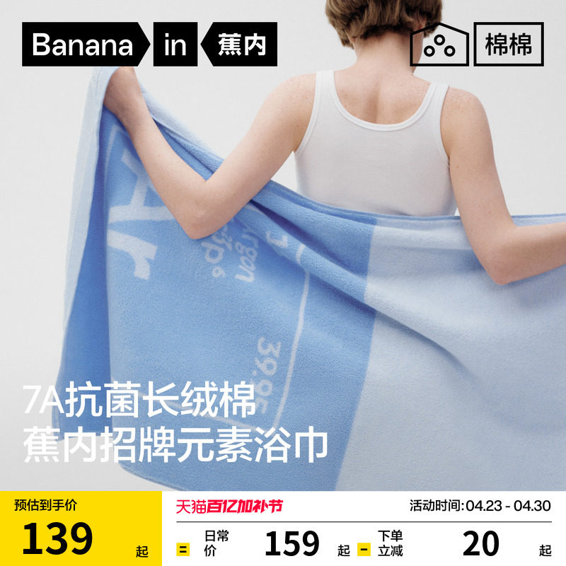 蕉内棉棉500E新款吸水速干成人裹全身大毛巾抗菌男款纯棉女款浴巾