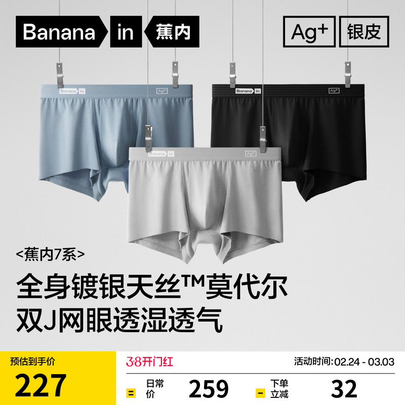3件|蕉内银皮703Air男士平角内裤天丝莫代尔透气四角短裤男生高档 - Bananain蕉内旗舰店