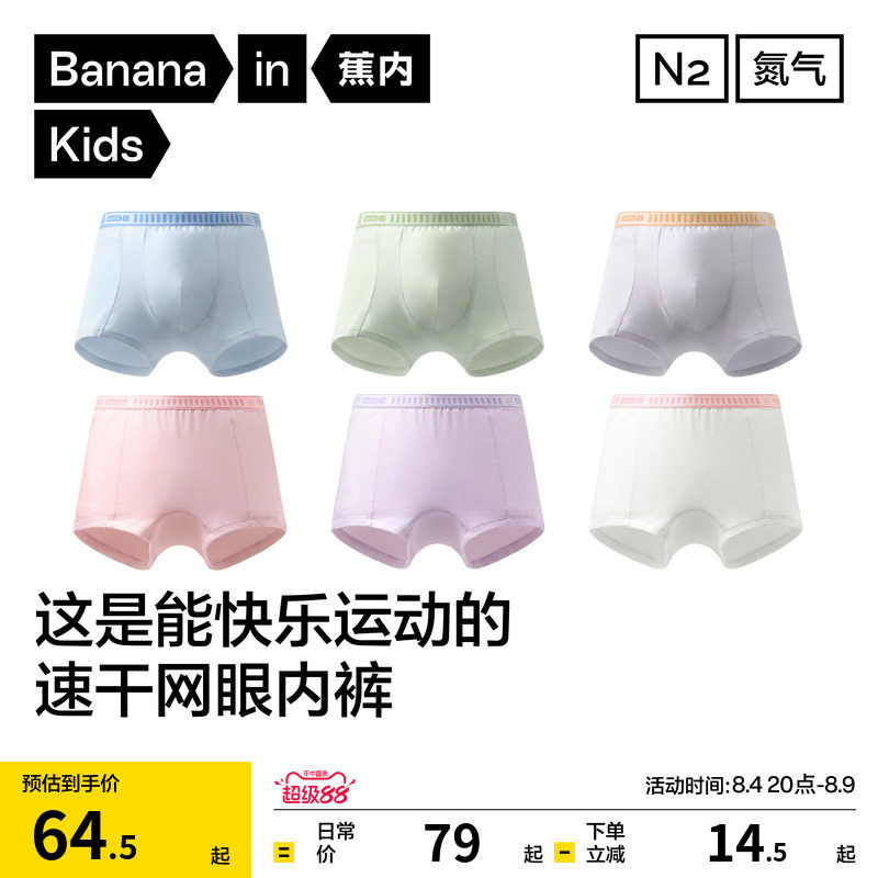 3件|蕉内小氮气501Dry平角内裤男女童青少年运动纯棉速干裆网眼 - 实物图