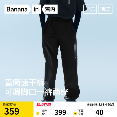 蕉内凉皮501CP男士速干机能长裤