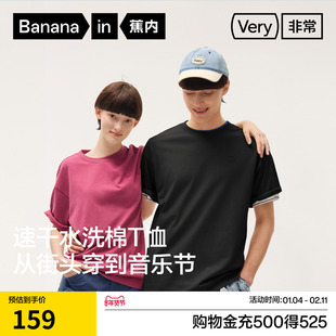 蕉内非常503Relax男女同款速干水洗棉感纯色透气圆领短袖休闲T恤