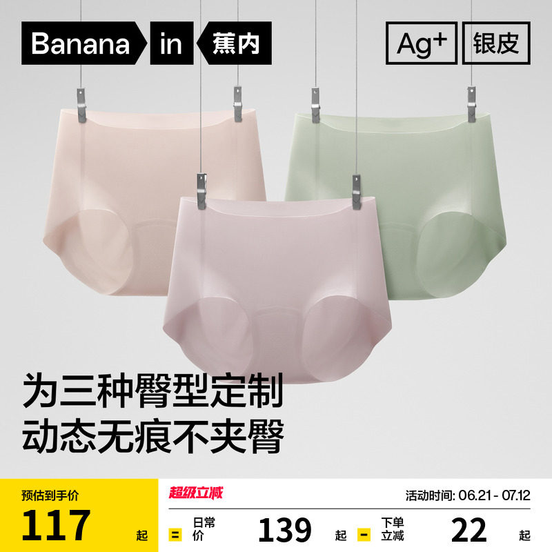 3件|蕉内银皮508Air女士内裤中腰三角纯棉裆短裤无痕健身瑜伽抗菌_虎窝淘
