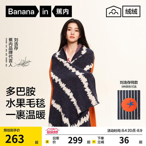 蕉内绒绒520Home加大毯子
