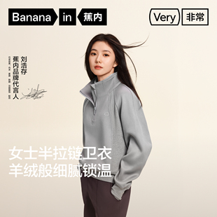 【所有女生的衣橱直播间】蕉内非常5系女士空气棉卫裤/半拉链卫衣