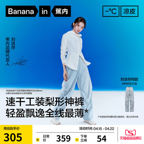 【刘浩存同款】蕉内凉皮505Cool Air女裤速干防晒工装伞兵裤子夏