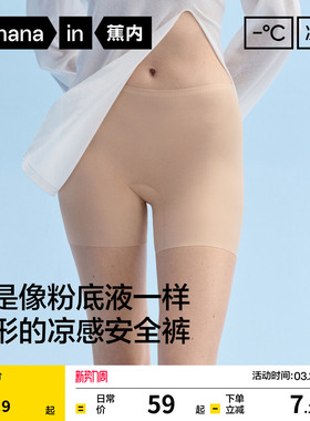 蕉内凉皮509CA女士内裤安全裤二合一冰丝无痕隐形透气打底裤女
