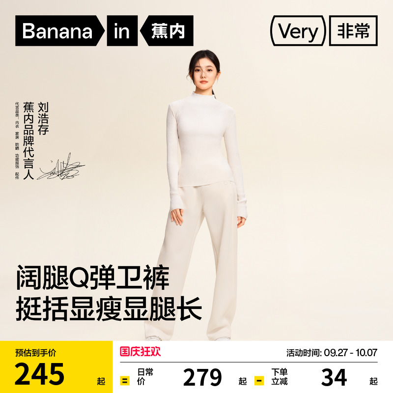 【刘浩存同款】蕉内非常裤505Regular女士五明治香蕉卫裤弯刀加绒