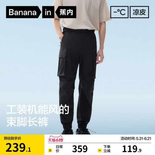 蕉内凉皮502CoolPro男士工装裤